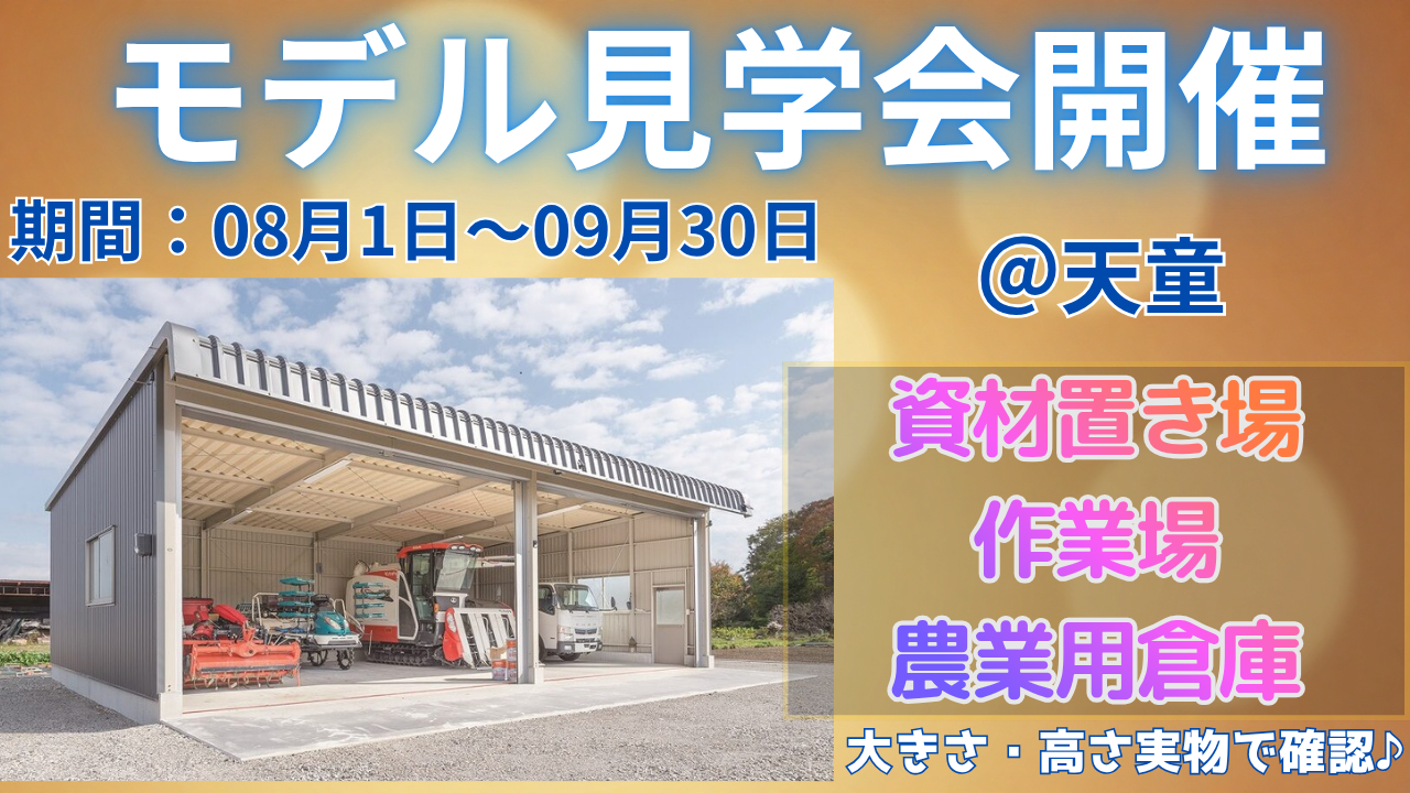 山形県天童市で開催するガレージ倉庫見学会